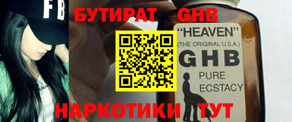 Кирово-Чепецк  Бутират 1.4BDO  Вход с VPN 