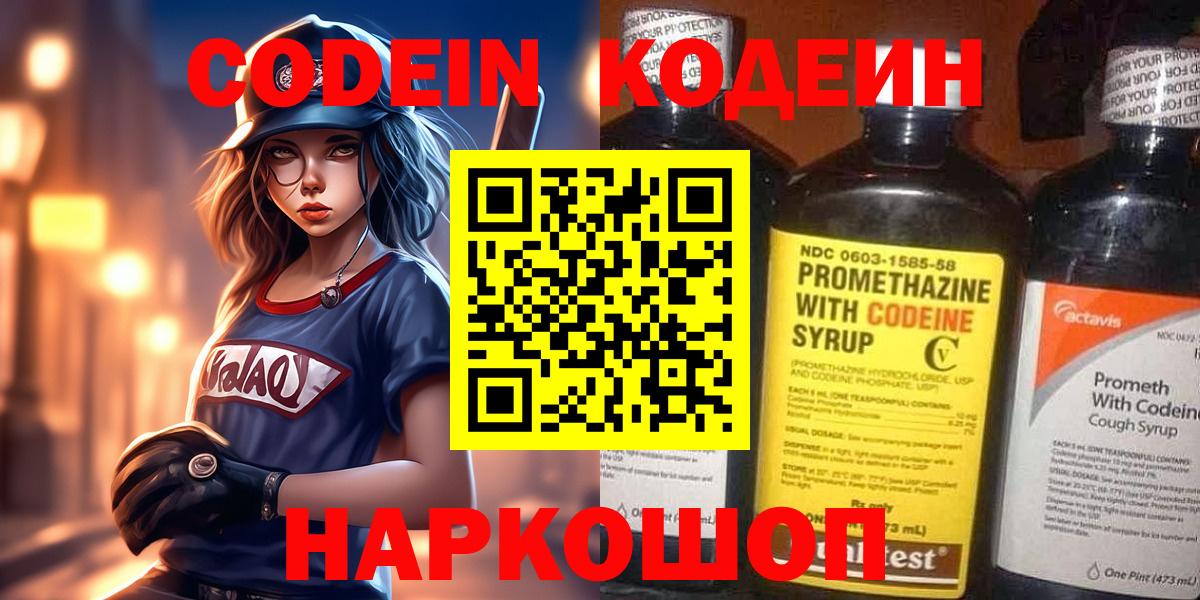 Кодеин напиток Lean (лин) Кирово-Чепецк