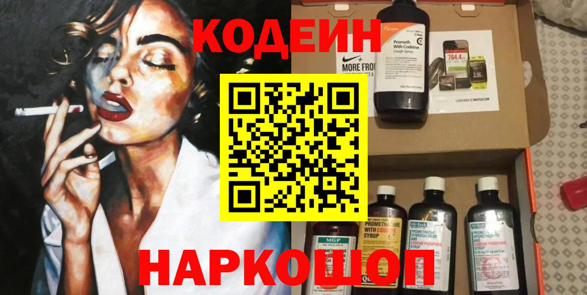 Кодеиновый сироп Lean Purple Drank  Вход с VPN  Codein Purple Drank  Кирово-Чепецк 