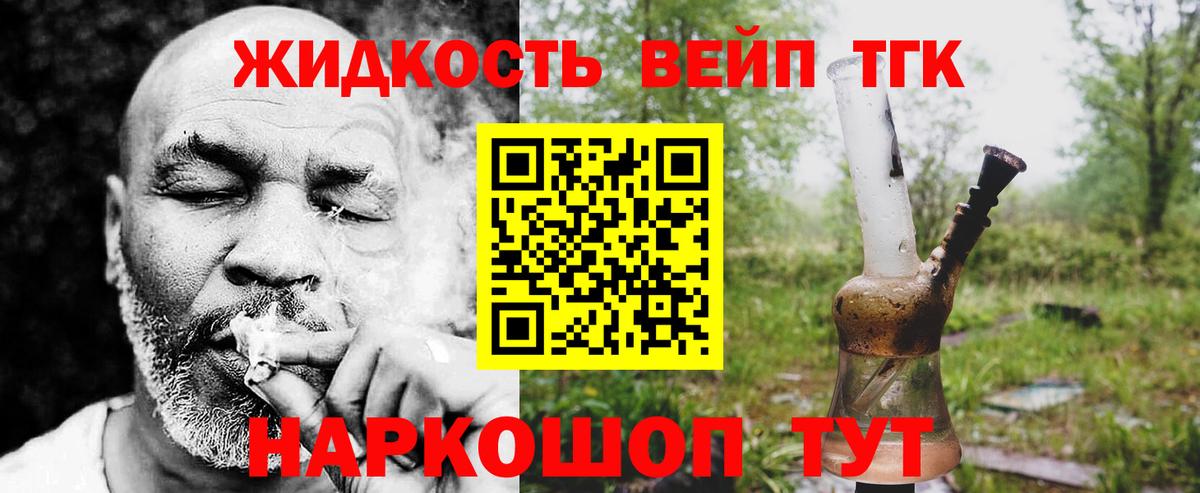 Дистиллят ТГК жижа Кирово-Чепецк
