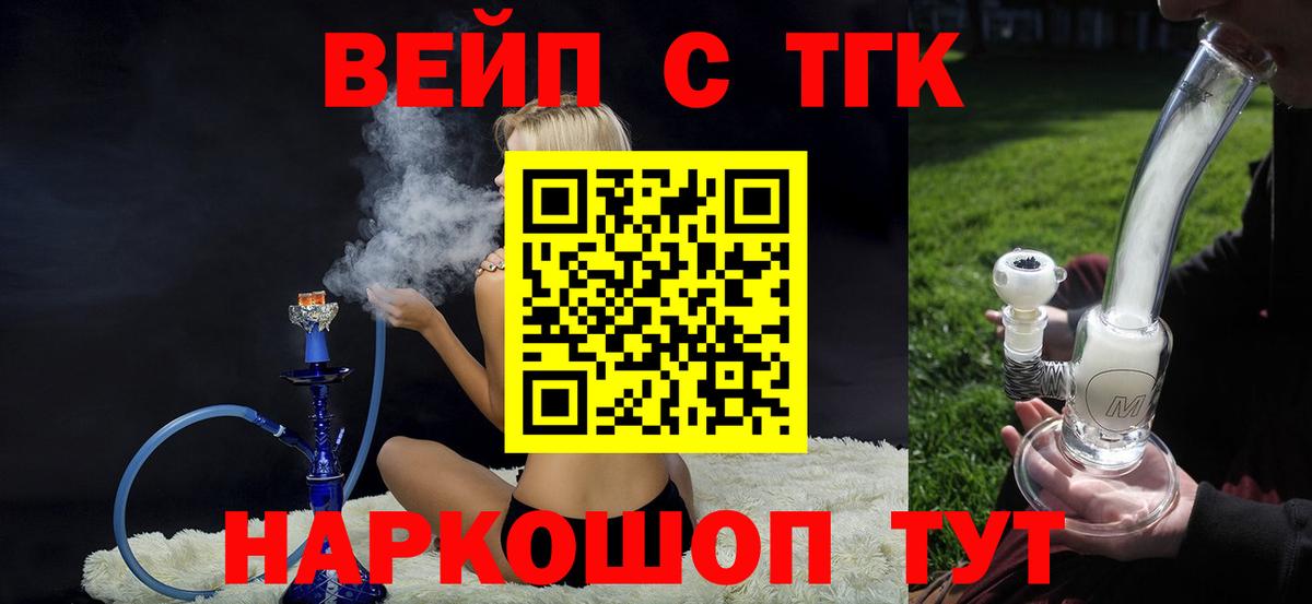 ТГК вейп с тгк  Вход с VPN  Дистиллят ТГК Wax  Кирово-Чепецк 